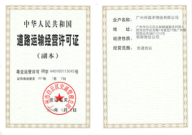 道路運輸許可證 道路運輸許可證